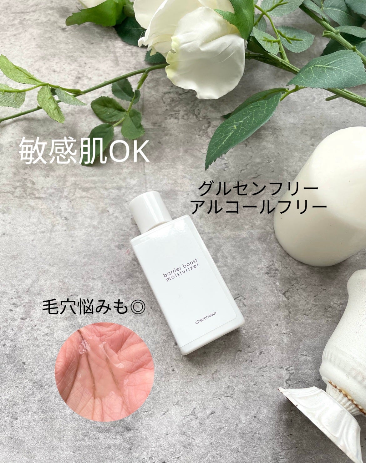 バランシングモイスチャライザー/シェルシュール/化粧水を使ったクチコミ(1枚目)