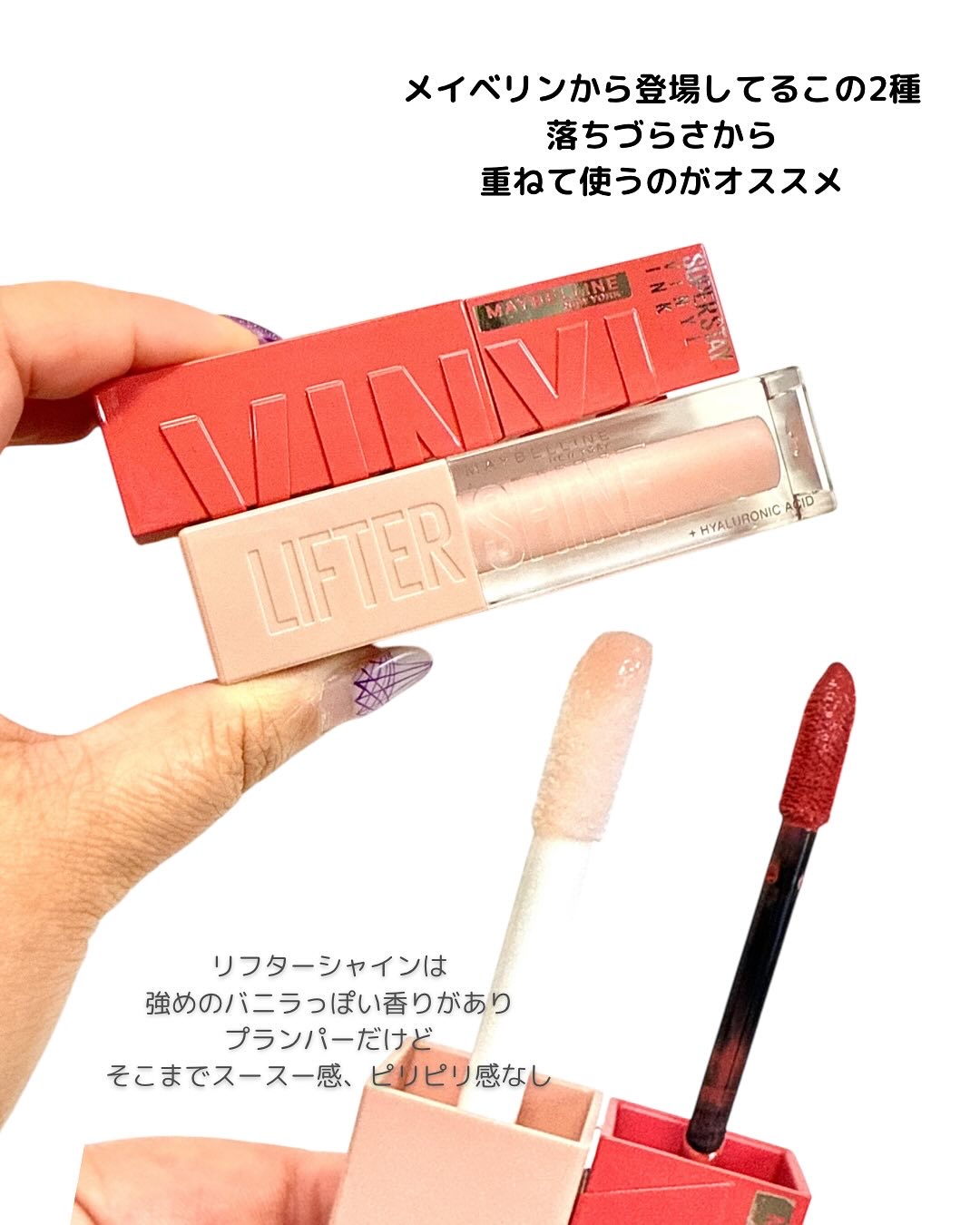 リフターシャイン/MAYBELLINE NEW YORK/リップグロスを使ったクチコミ（2枚目）