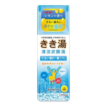 きき湯清涼炭酸湯 レモンの香り ボトル360g（約12回分）