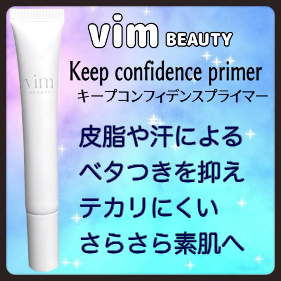 キープ コンフィデンス プライマー/vim BEAUTY/化粧下地を使ったクチコミ(1枚目)