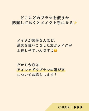 サキ🌷垢抜け初心者メイク on LIPS 「アイシャドウブラシの選び方👀塗る色や範囲に合わせてブラシを選ぶ..」（3枚目）