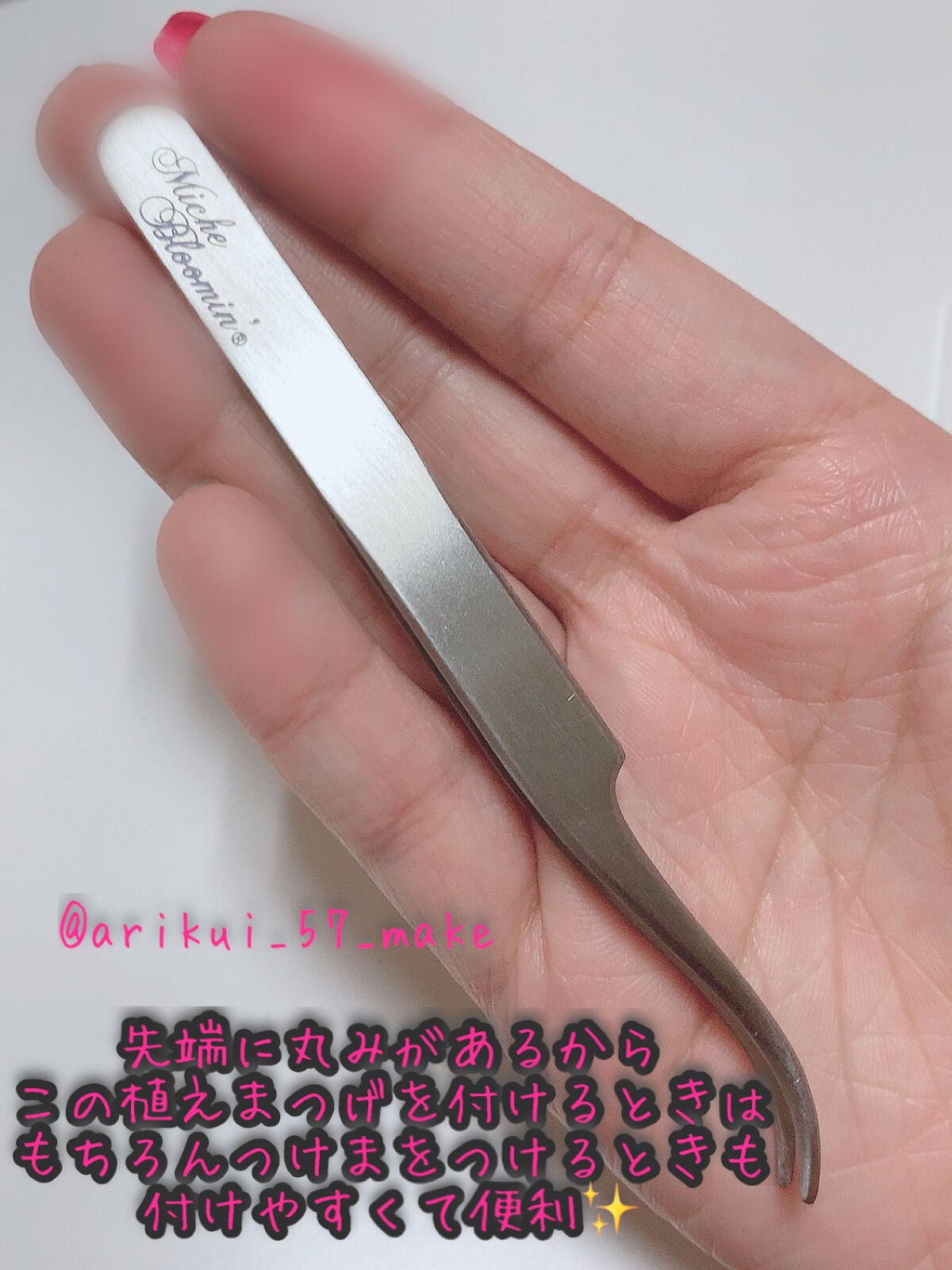 アイラッシュグルー クリアタイプ /ミッシュブルーミン/つけまつげを使ったクチコミ(3枚目)