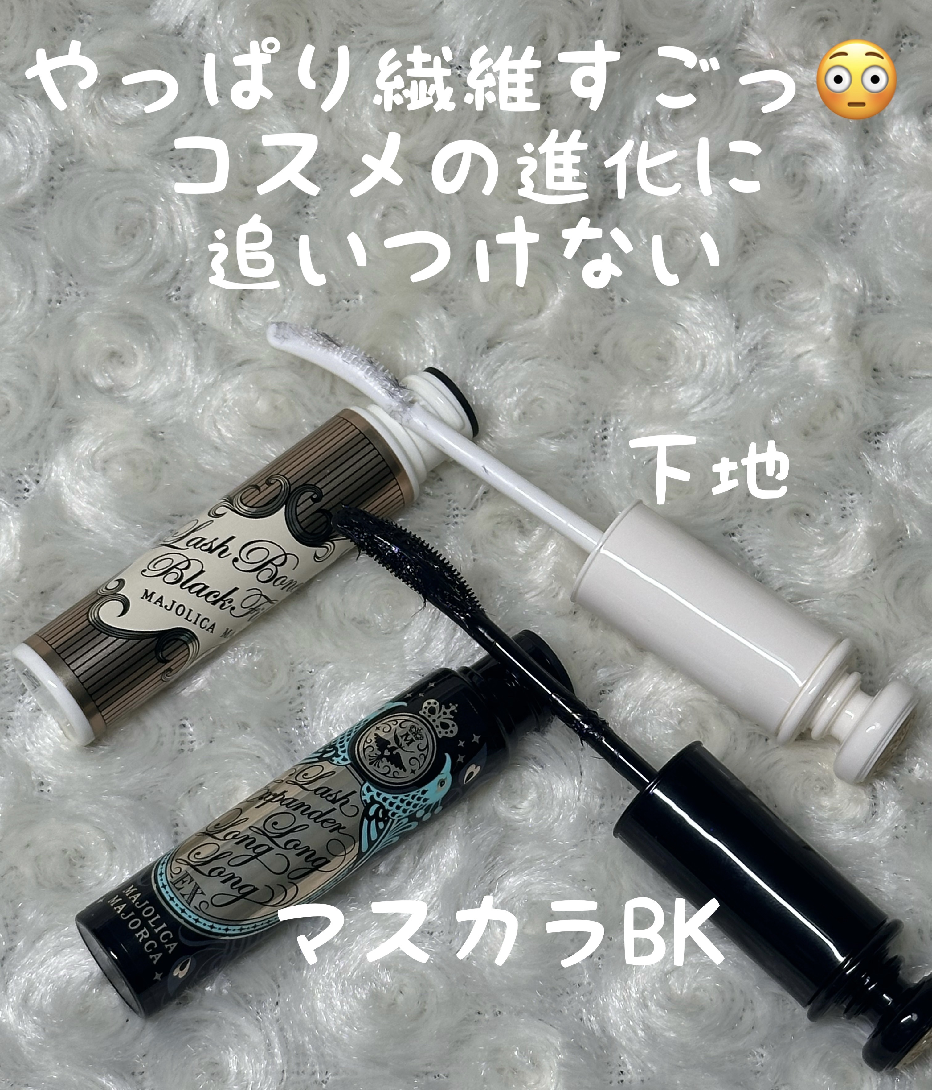 マジョリピア/MAJOLICA MAJORCA/その他を使ったクチコミ（2枚目）