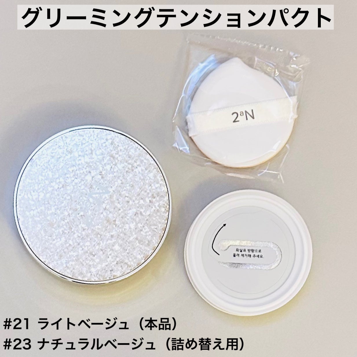 グリーミングテンションパクト/2aN/クリーム・エマルジョンファンデーションを使ったクチコミ(7枚目)