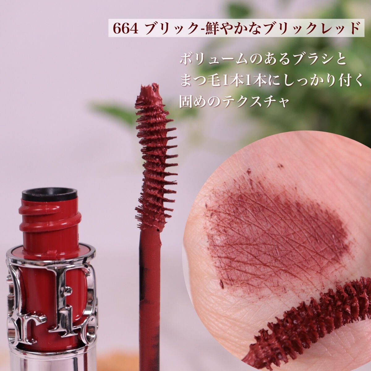 【旧】マスカラ ディオールショウ アイコニック オーバーカール/Dior/マスカラを使ったクチコミ(3枚目)