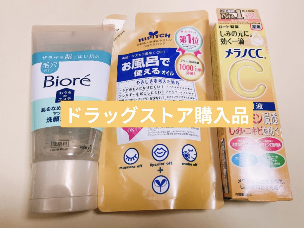 ディープクレンジングオイルW/ハイピッチ/オイルクレンジングを使ったクチコミ（1枚目）