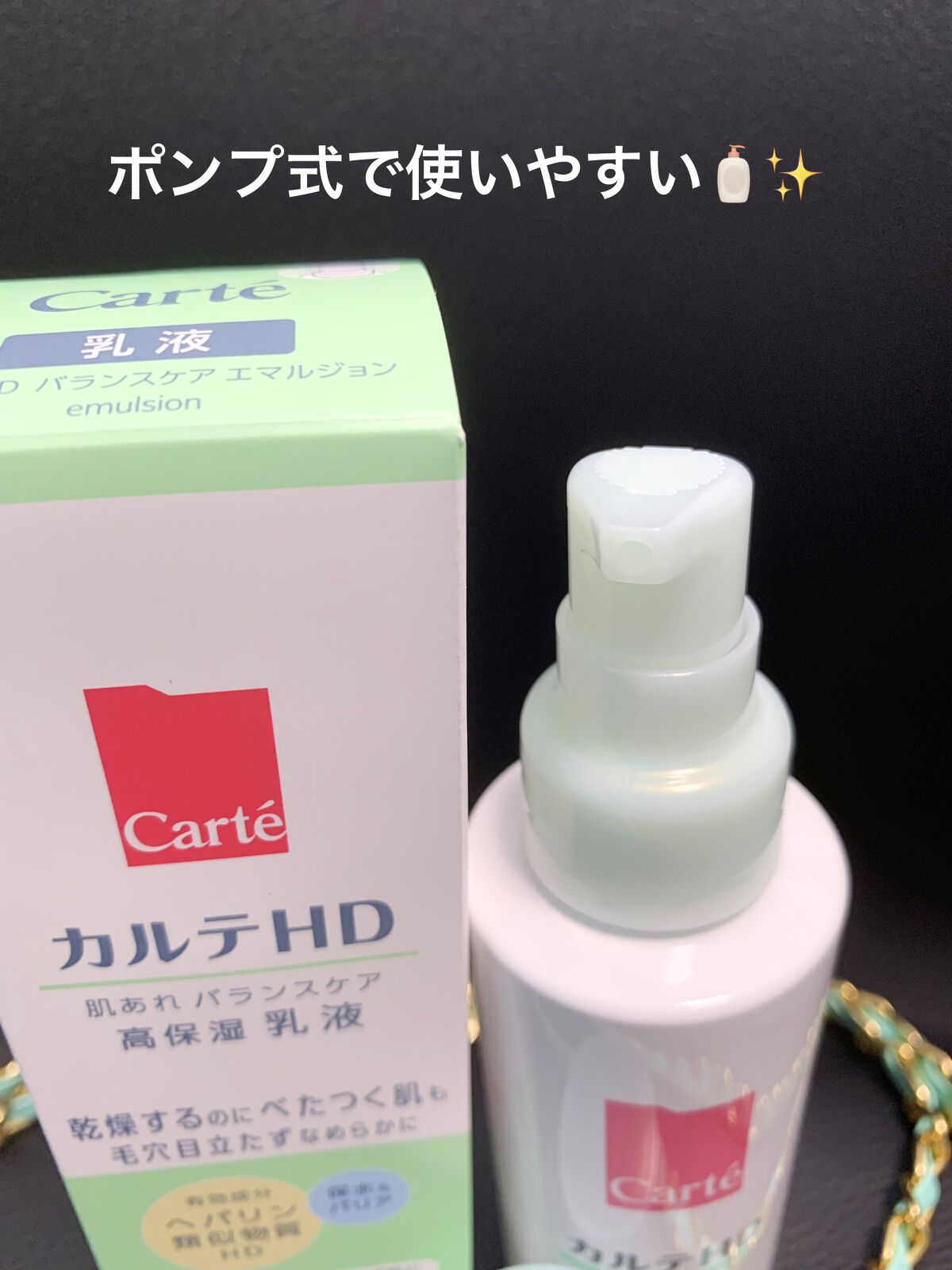 カルテHD バランスケア エマルジョン/カルテHD/乳液を使ったクチコミ（2枚目）