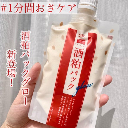 ワフードメイド 酒粕パック/pdc/洗い流すパック・マスクを使ったクチコミ(1枚目)