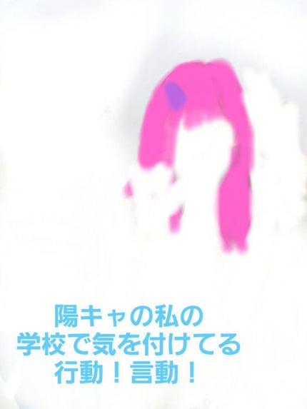 めい on LIPS 「時間無い人は😼😼😼まで飛んでください!学校での私は、陽キャです..」(1枚目)