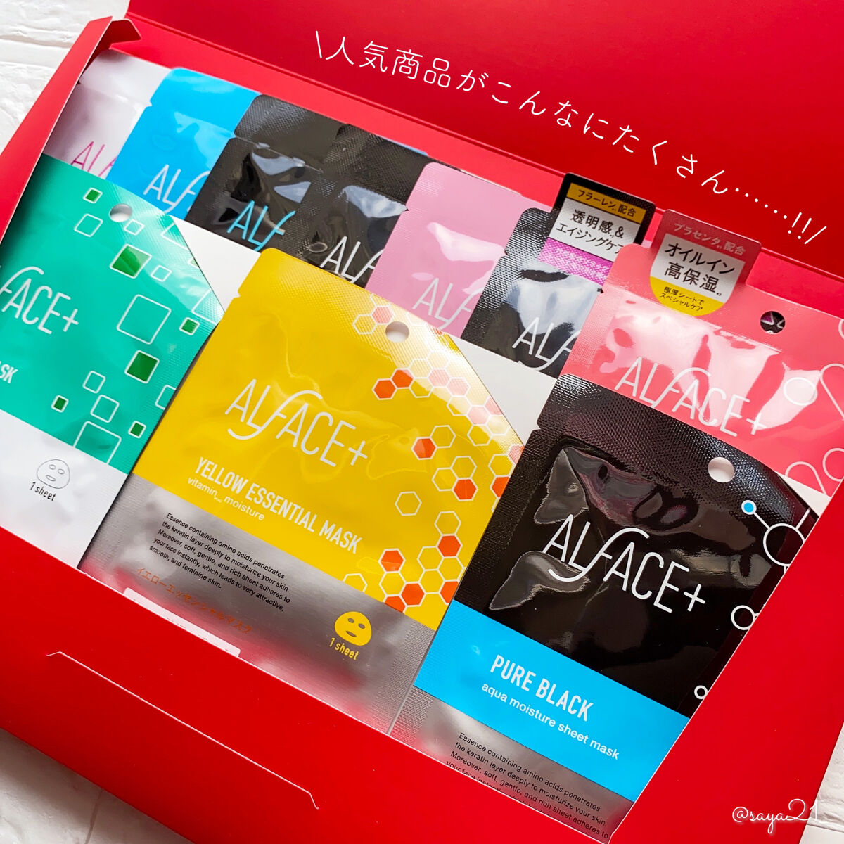 トゥインクルブラック アクアモイスチャーシートマスク/ALFACE+/シートマスク・パックを使ったクチコミ（2枚目）