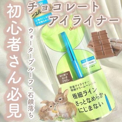 「密着アイライナー」極細クリームペンシル/デジャヴュ/ペンシルアイライナーを使ったクチコミ(1枚目)