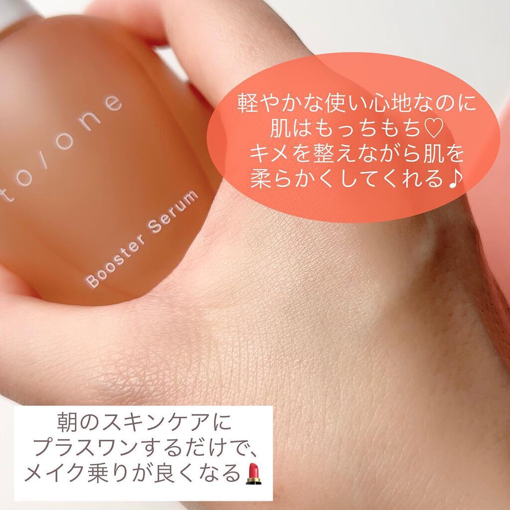 ブースター セラム (M)｜to/oneの口コミ - 田中みな実さんが愛用されて