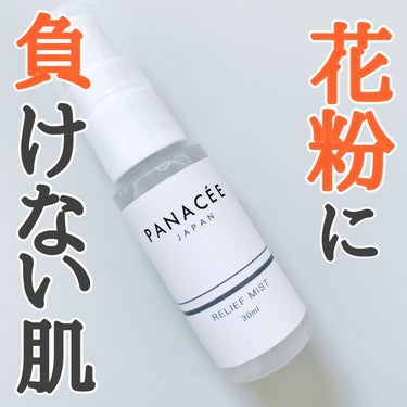 Relief Mist/PANACEE TOKYO/ミスト状化粧水を使ったクチコミ（1枚目）
