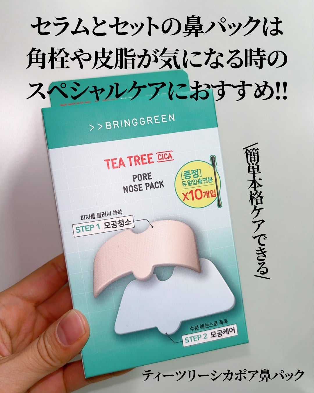 ティーツリーC鼻パック/BRING GREEN/シートマスク・パックを使ったクチコミ(6枚目)