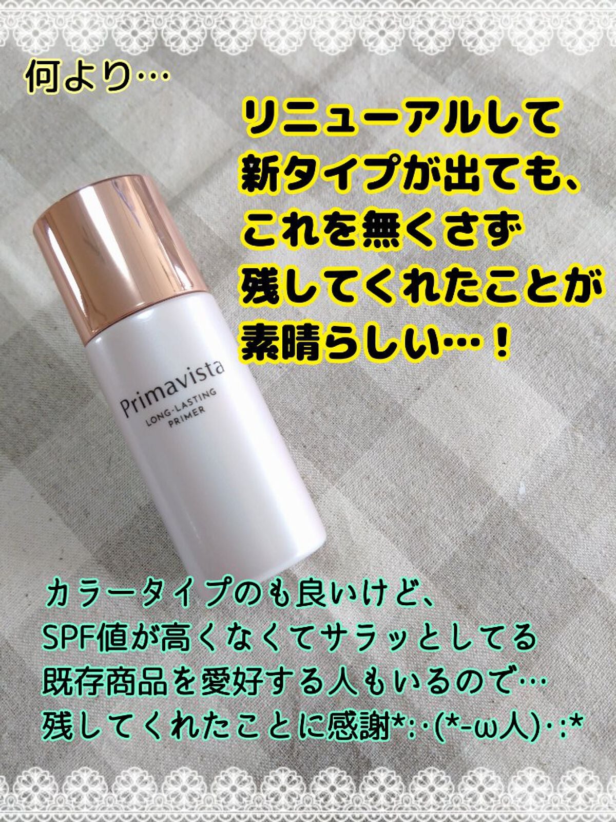 スキンプロテクトベース<皮脂くずれ防止>/プリマヴィスタ/化粧下地を使ったクチコミ(3枚目)