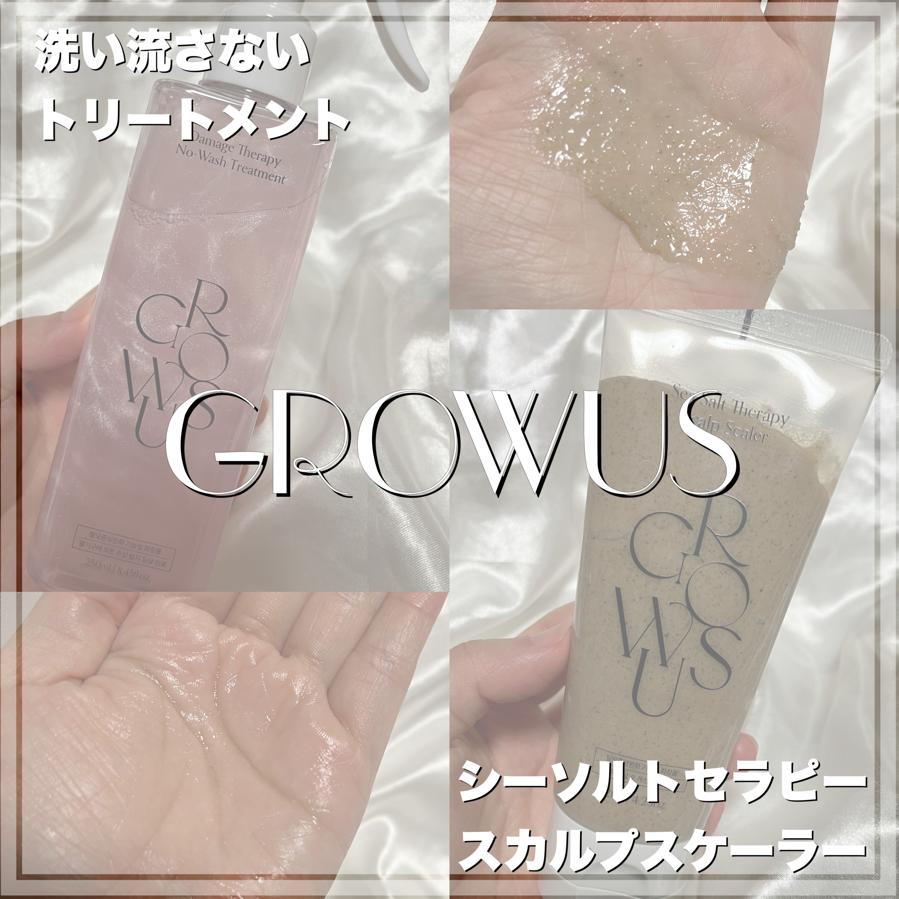 シーソルトセラピースカルプスケーラー/GROWUS/ヘッドスクラブを使ったクチコミ（1枚目）