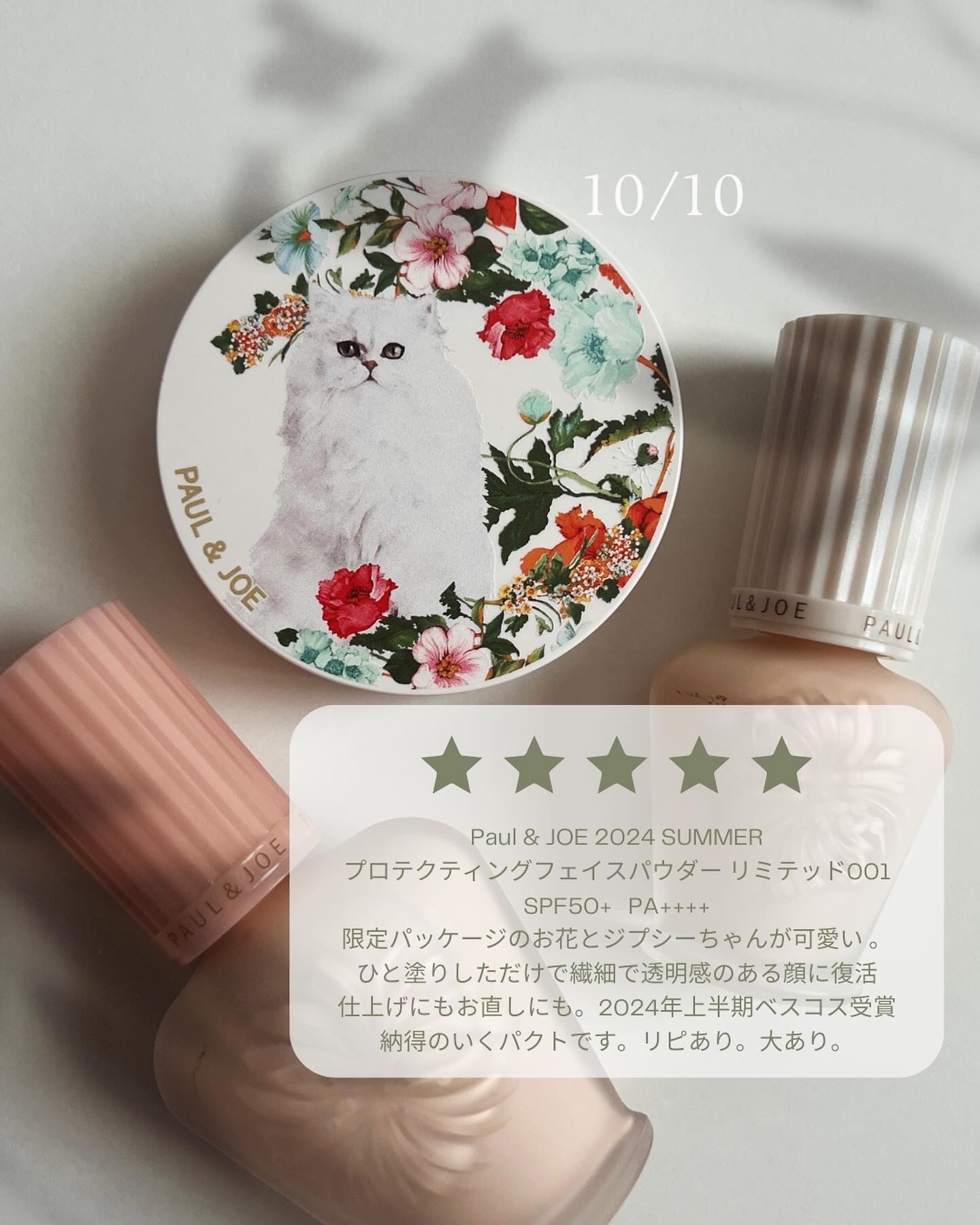 プロテクティング フェイス パウダー/PAUL & JOE BEAUTE/プレストパウダーを使ったクチコミ（1枚目）