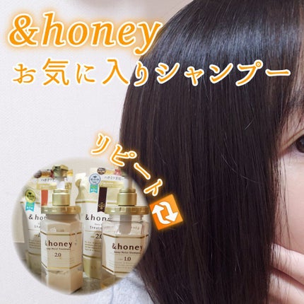 ディープモイスト シャンプー1.0/ヘアトリートメント2.0/&honey/市販シャンプーを使ったクチコミ(1枚目)