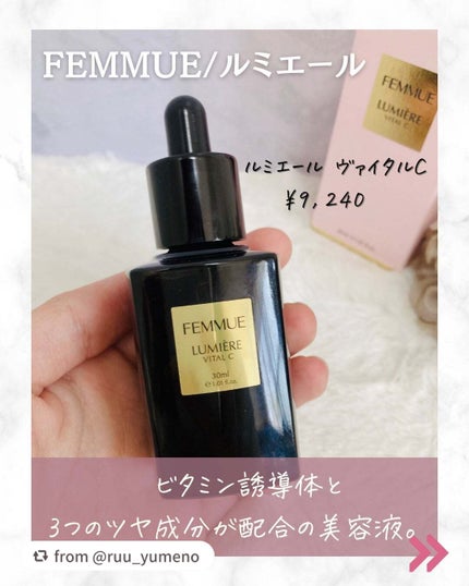 ルミエール ヴァイタルC/FEMMUE/ブースター・導入液を使ったクチコミ(2枚目)