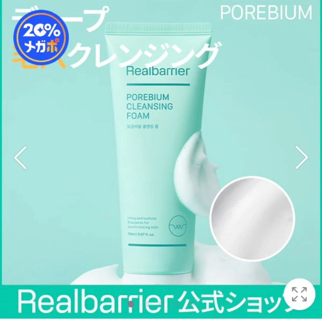 ポアビウムクレンジングフォーム/Real Barrier/洗顔フォームを使ったクチコミ(3枚目)
