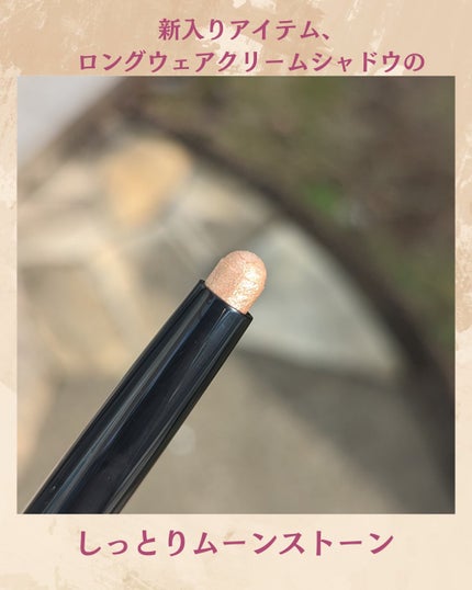 ロングウェア クリーム シャドウ スティック/BOBBI BROWN/スティックアイシャドウを使ったクチコミ(3枚目)
