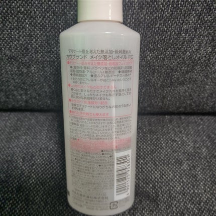 メイク落としオイル/カウブランド無添加/オイルクレンジングを使ったクチコミ(2枚目)