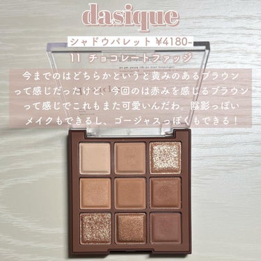 シャドウパレット/dasique/アイシャドウパレットを使ったクチコミ（6枚目）