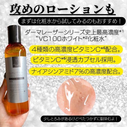 ダーマレーザー スーパー VC100 ホワイトマスク/クオリティファースト/シートマスク・パックを使ったクチコミ(5枚目)