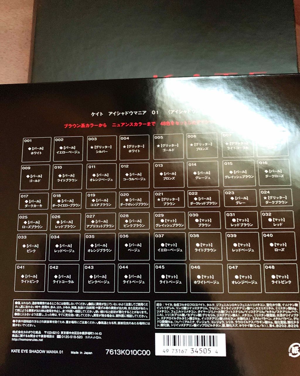 アイシャドウマニア 01/KATE/アイシャドウパレットを使ったクチコミ(2枚目)