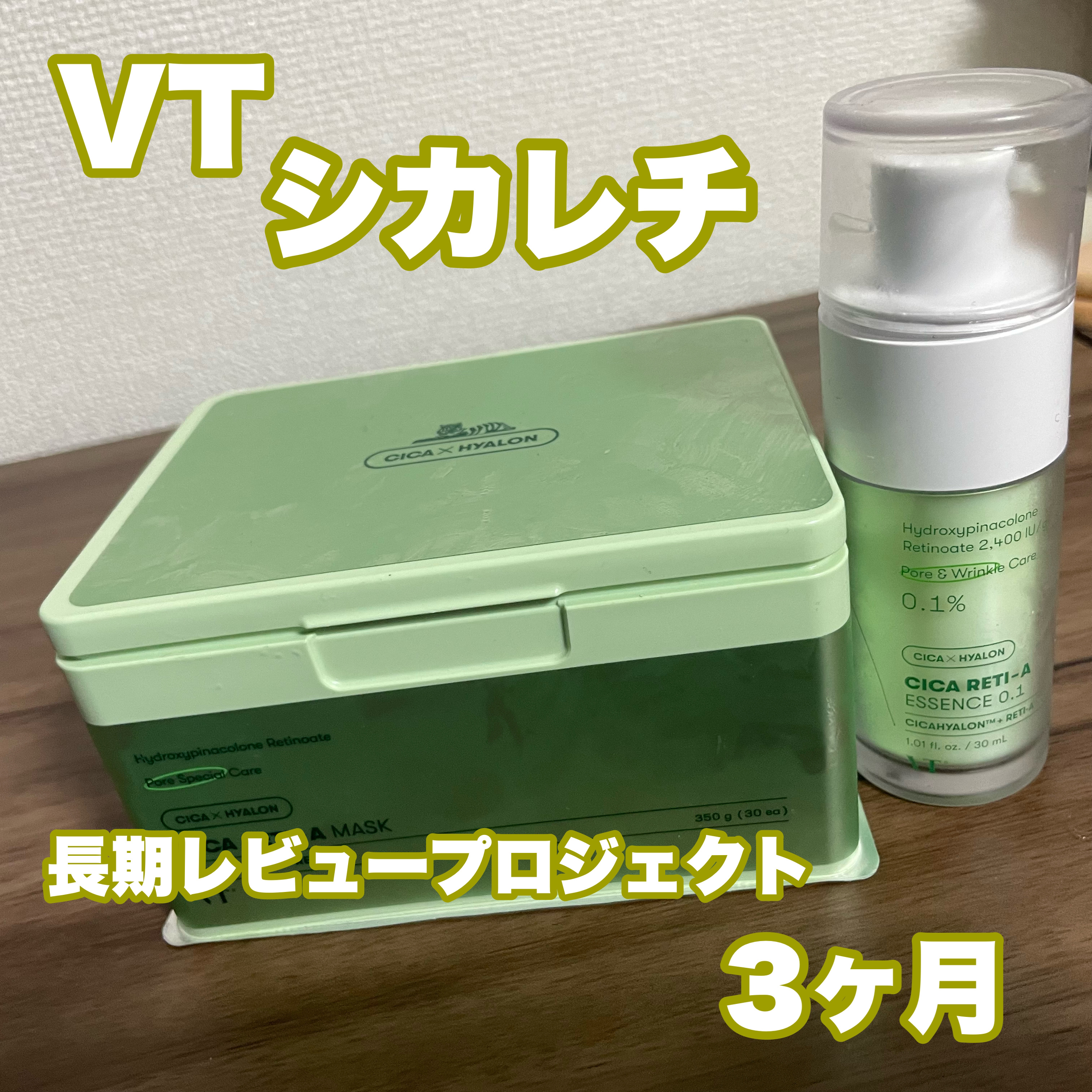 シカレチA マスク/VT/シートマスク・パックを使ったクチコミ（1枚目）