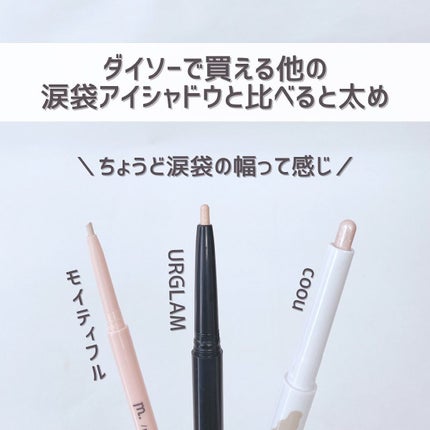 涙袋アイシャドウ(ステックアイシャドウ)/coou/スティックアイシャドウを使ったクチコミ(6枚目)