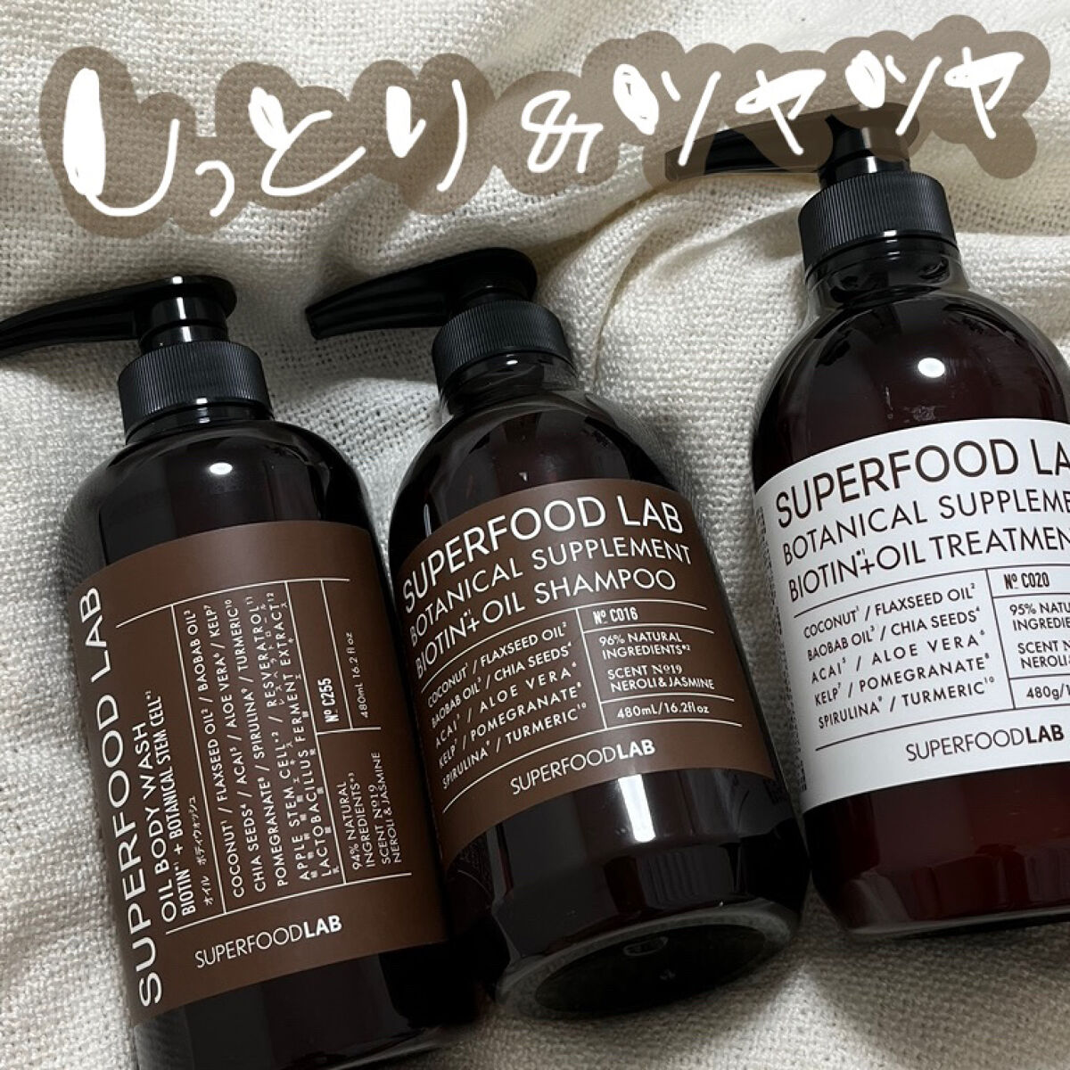 BT +オイル シャンプー／トリートメント シャンプー／トリートメント セット/SUPERFOOD LAB/市販シャンプーを使ったクチコミ（1枚目）