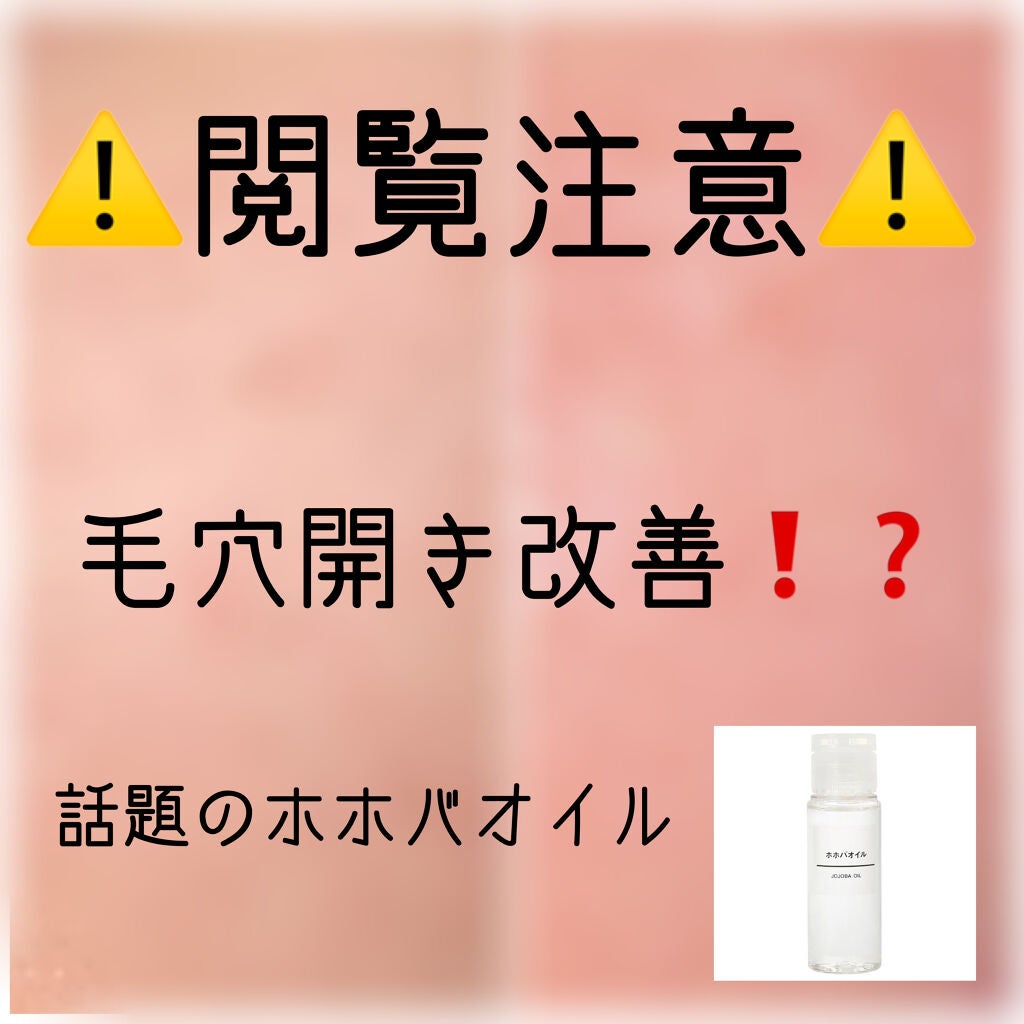 ホホバオイル/無印良品/ボディオイルを使ったクチコミ(1枚目)