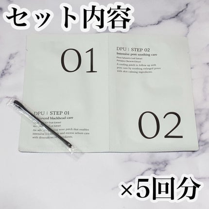ブラックヘッドクリア2ステップノーズパッチ/DPU/シートマスク・パックを使ったクチコミ(2枚目)