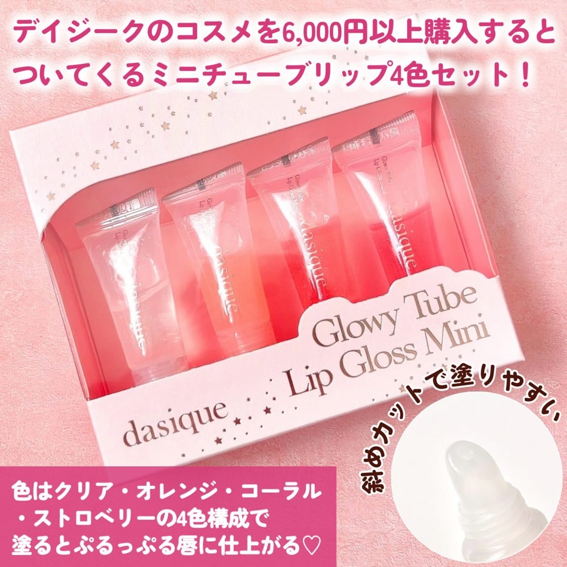 ストロベリーピンクミニパレット/dasique/アイシャドウパレットを使ったクチコミ（3枚目）