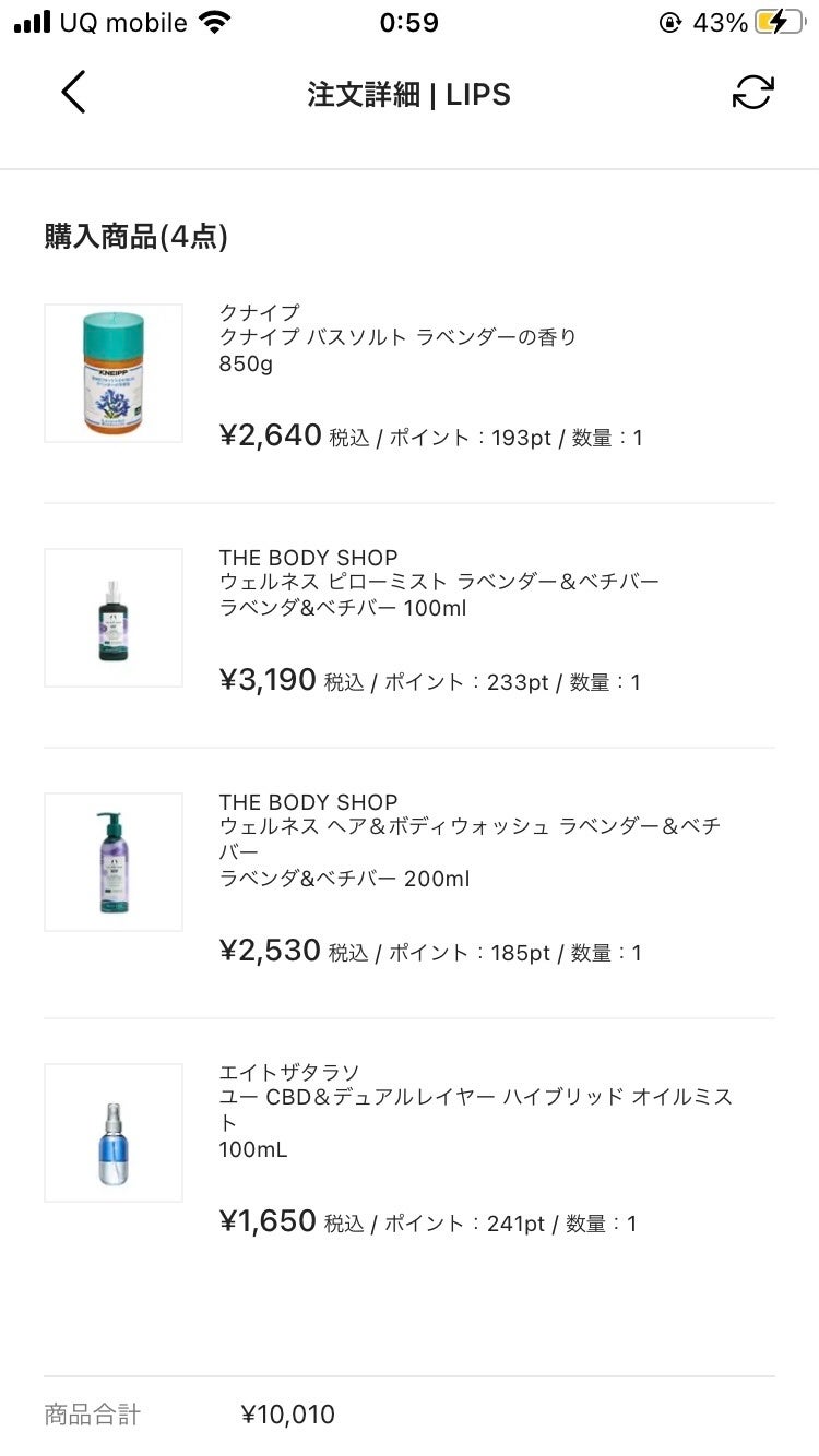 嘘が苦手なくま on LIPS 「またまた注文してしまいましたww (クーポン当たったので &割..」(2枚目)