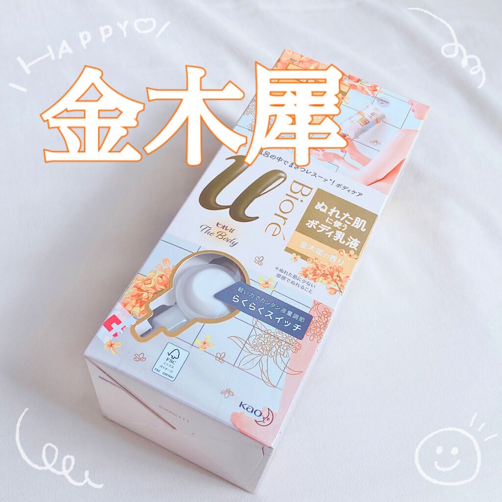 ザ ボディ ぬれた肌に使うボディ乳液 金木犀の香り/ビオレu/ボディミルクを使ったクチコミ(1枚目)