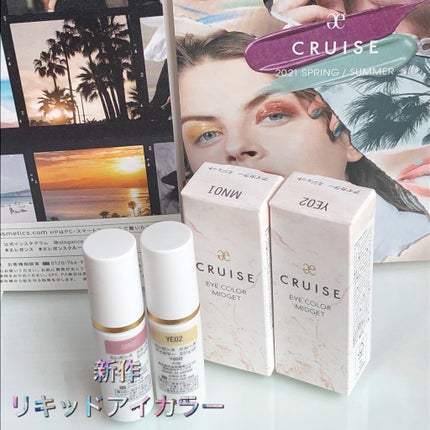 アイカラー ミジェット YE02/エレガンス クルーズ/ジェル・クリームアイシャドウを使ったクチコミ(1枚目)