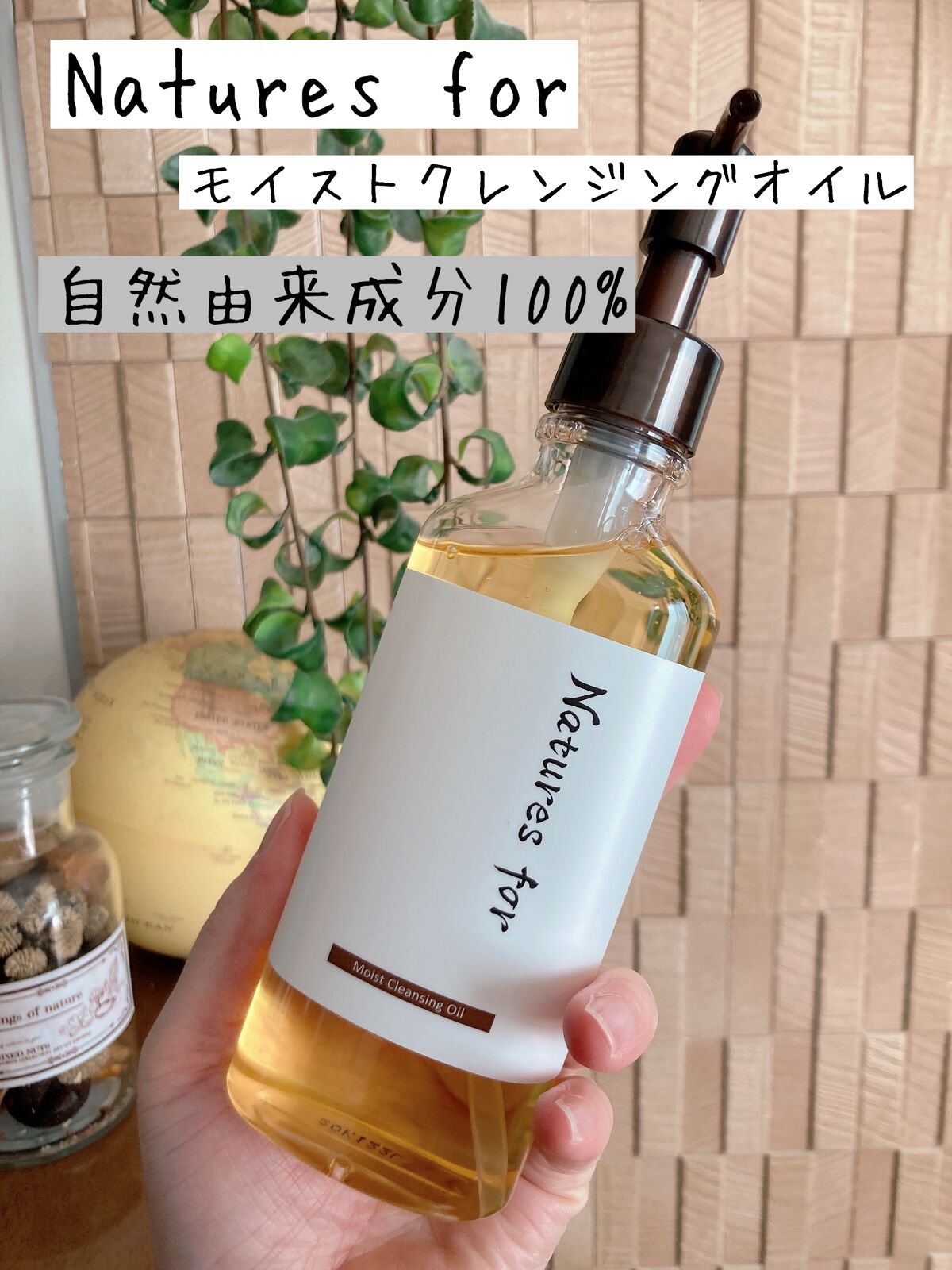 モイストクレンジングオイル/Natures for/オイルクレンジングを使ったクチコミ（1枚目）