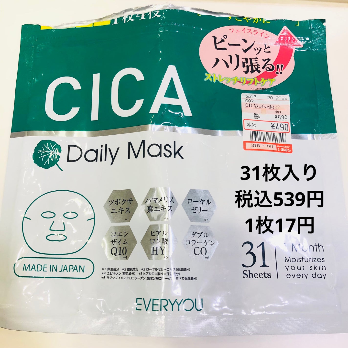 CICA フェイシャルマスク/EVERYYOU/シートマスク・パックを使ったクチコミ(2枚目)