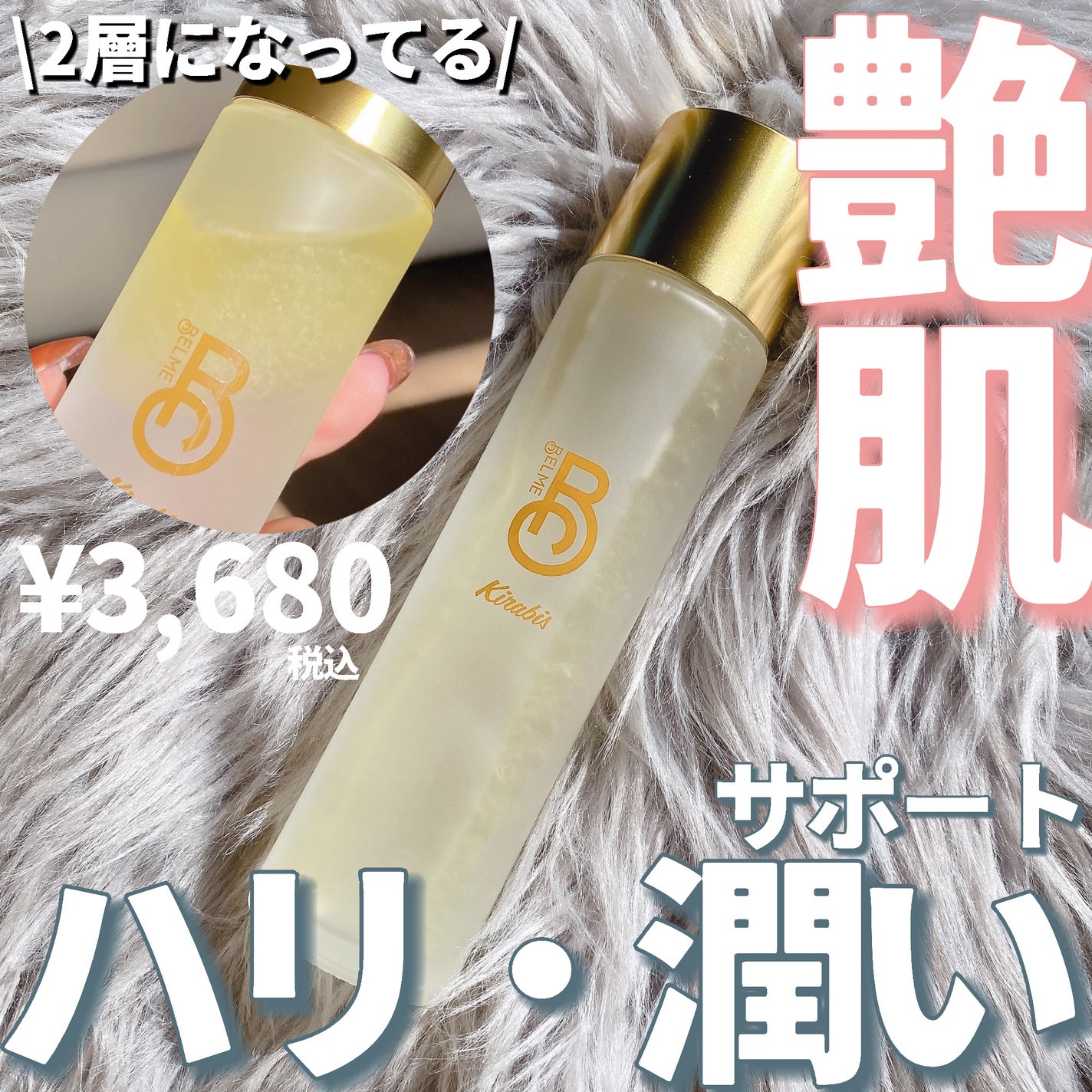 Kirabis/BELME/化粧水を使ったクチコミ(1枚目)