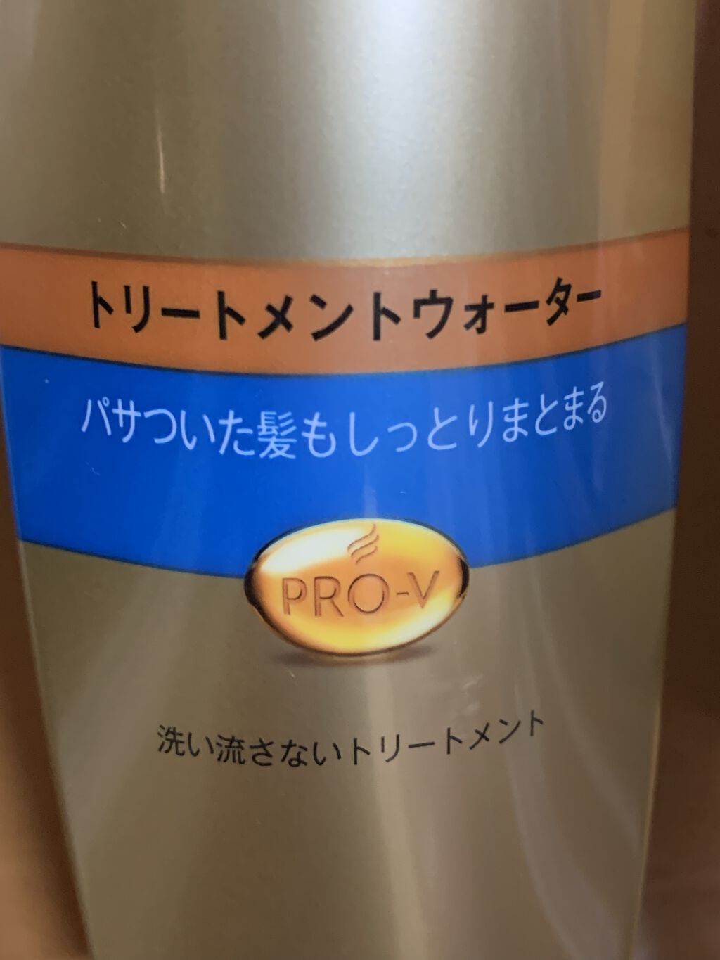 エクストラダメージケア トリートメントウォーター 毛先まで傷んだ髪用/パンテーン/プレスタイリング・寝ぐせ直しを使ったクチコミ（3枚目）