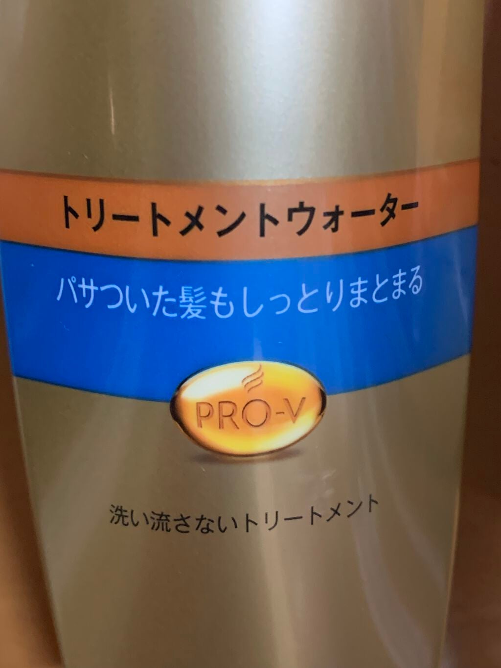 エクストラダメージケア トリートメントウォーター 毛先まで傷んだ髪用/パンテーン/プレスタイリング・寝ぐせ直しを使ったクチコミ(3枚目)