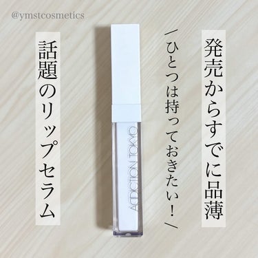 ＼発売からすでに品薄の新作！／
【アディクションからケアリップ出た💐】

▪︎ ADDICTION
▪︎ リップセラム
▪︎ 4g
▪︎ 3000円+税

2024年2月2日発売

今期大豊作のリップ､