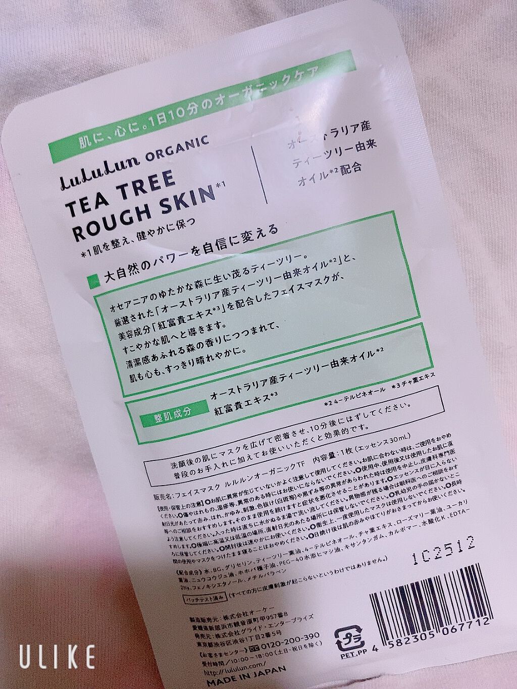ルルルンオーガニック ティーツリー/ルルルン/シートマスク・パックを使ったクチコミ（2枚目）
