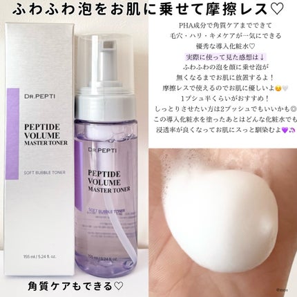 ペプチドボリュームマスタートナー/DR.PEPTI/ブースター・導入液を使ったクチコミ(3枚目)