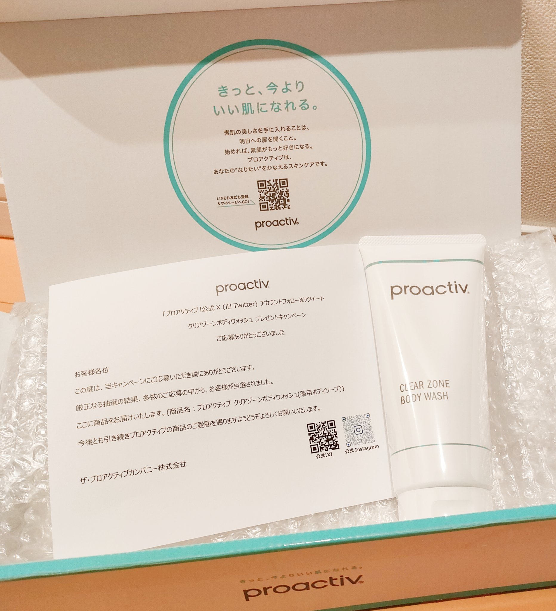 試してみた】クリアゾーン ボディウォッシュ プロアクティブのリアルな