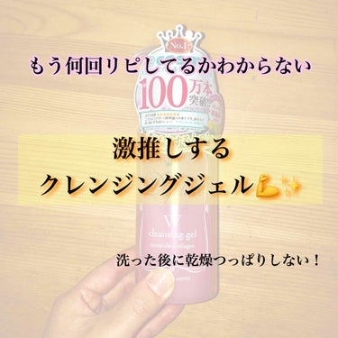 めちゃくちゃおすすめなクレンジングジェルあります！！←

こんにちは〜そらです🌤

今回は！もう何回リピしたかわからないくらいお気に入りのクレンジングジェルを紹介したいと思います🙌

その名も.....