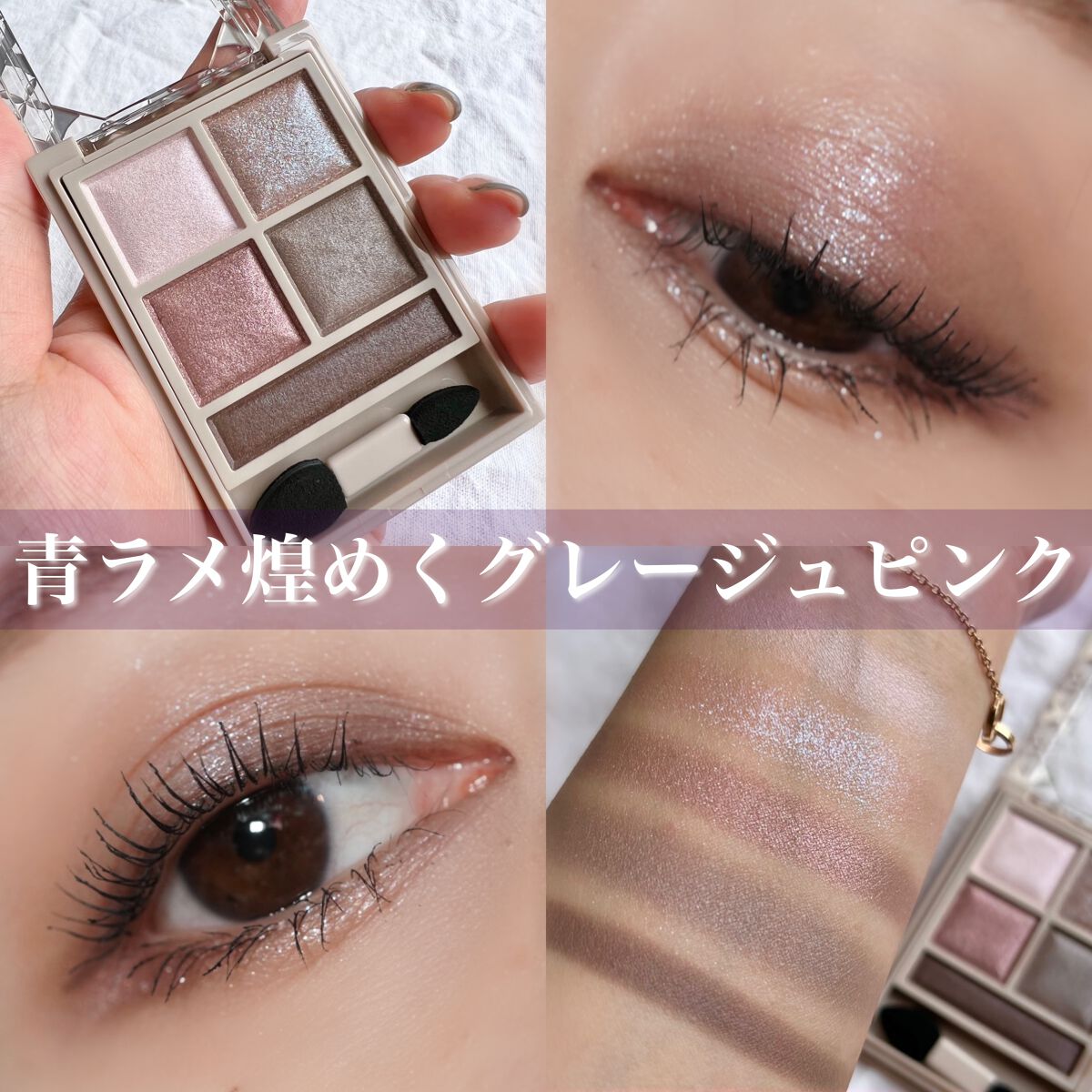 アイライナーいろいろ 試してみた】Visée グリッターインパクトライナーの人気色