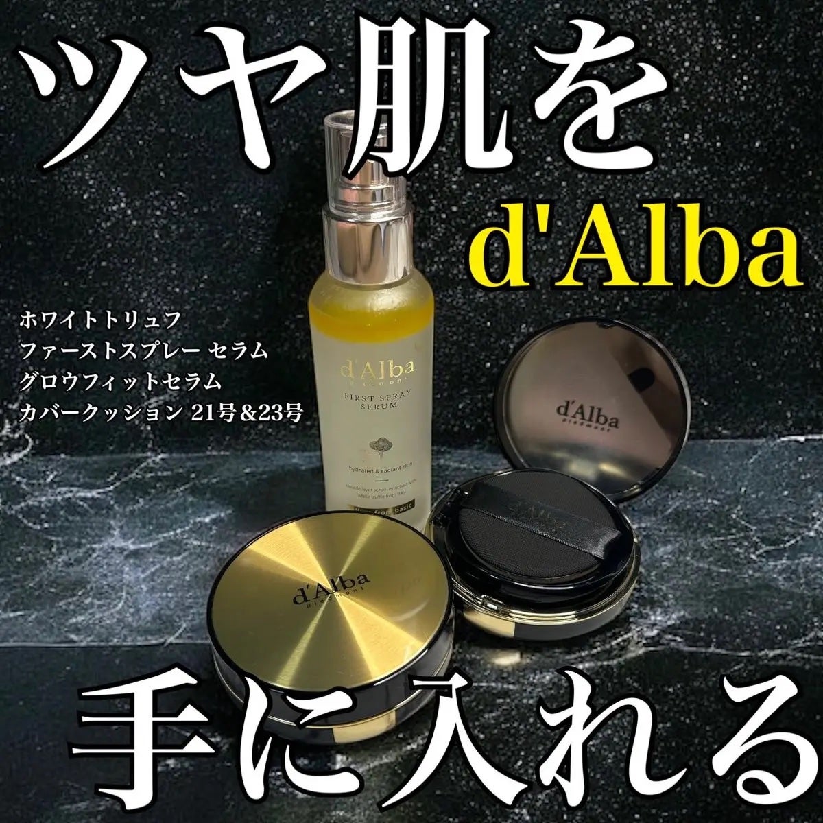 ダルバ ホワイトトリュフファーストスプレーセラム/ダルバ/ミスト状化粧水を使ったクチコミ(1枚目)